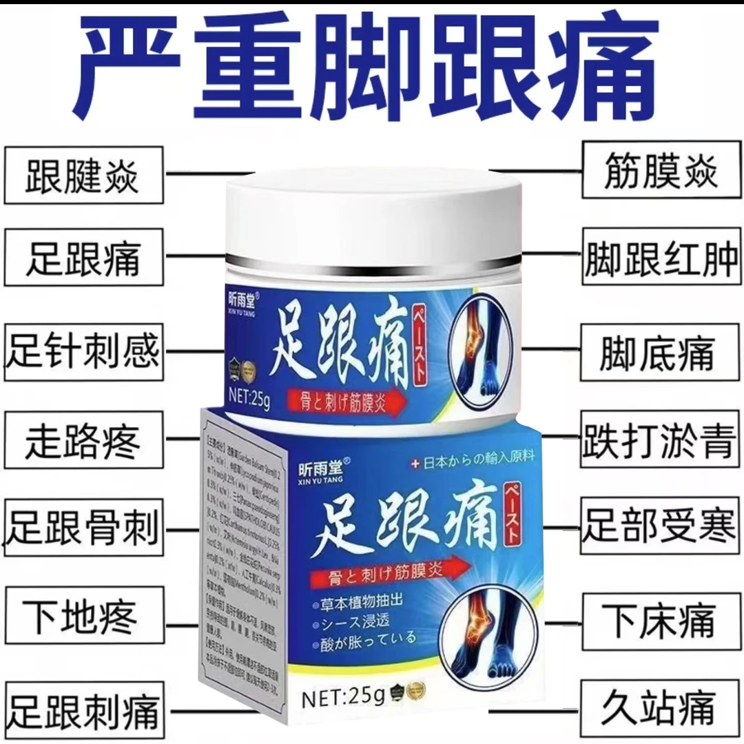 足跟痛乳膏脚后跟疼足跟痛专用足底筋膜跟腱骨刺消贴膏外用神器