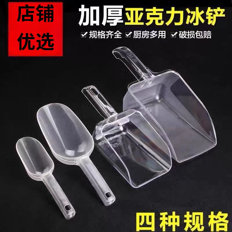 亚克力冰铲加厚塑料面粉铲大号食品铲超市干果芍零食铲PC瓜子铲