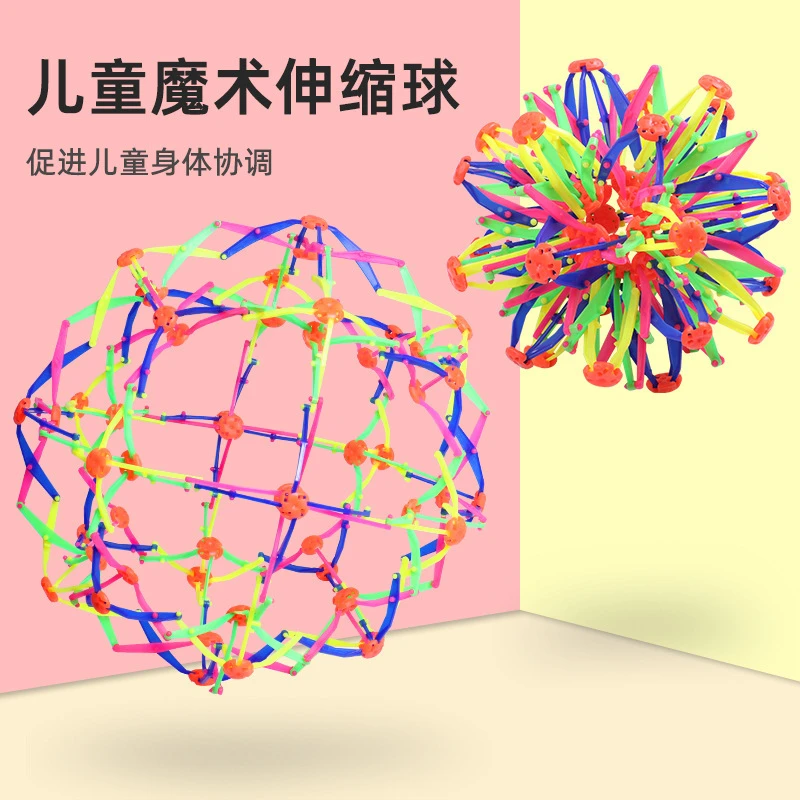 儿童球类益智魔术伸缩变形球亲子百变花球变大收缩弹力户外抛接球