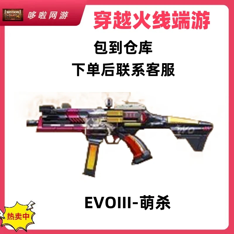 CF穿越火线邀请好友EVOIII道具|召集币