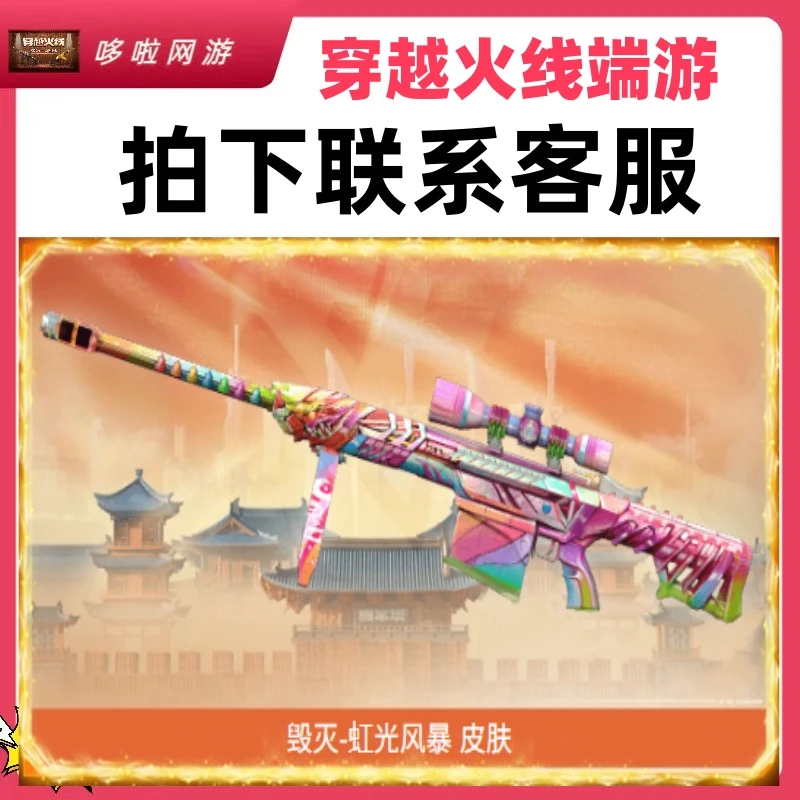 CF穿越火线【8月6积分+10QB】邀请好友毁灭-虹光风暴皮肤