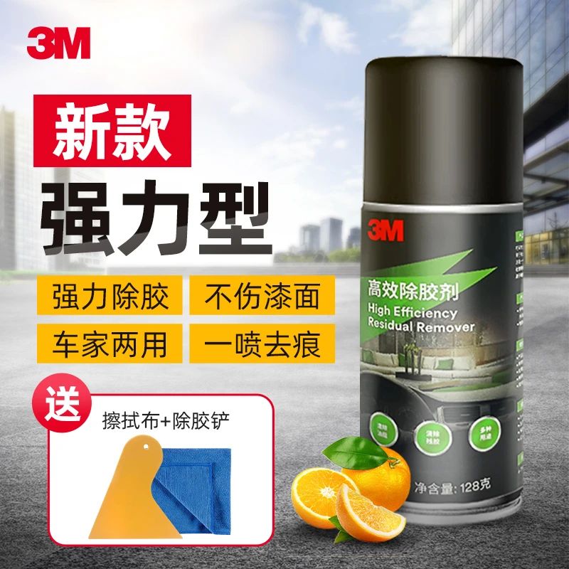 3M除胶剂去胶剂粘胶去除不干胶清除剂汽车家用强力去污清洁剂正品