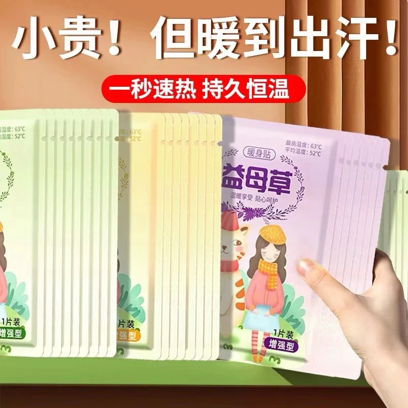 暖宝宝益母草艾草暖贴女生用大姨妈冬天发热敷帖自发热暖宫贴暖身