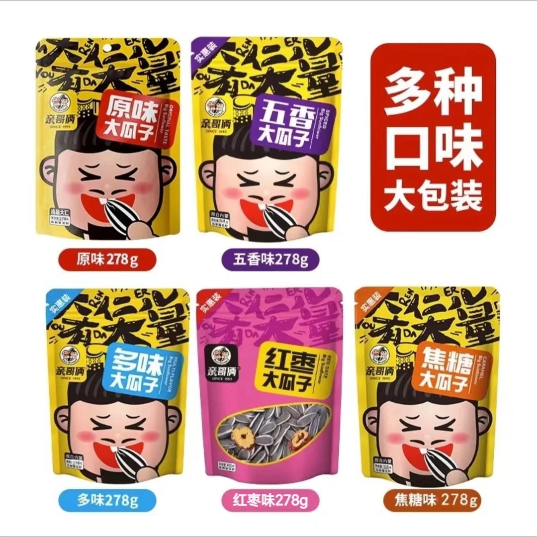 亲哥俩大瓜子5袋组合套装