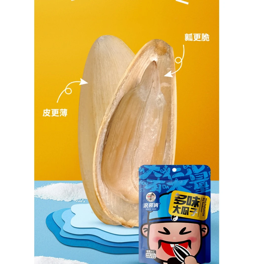 亲哥俩100G瓜子6袋分享装！