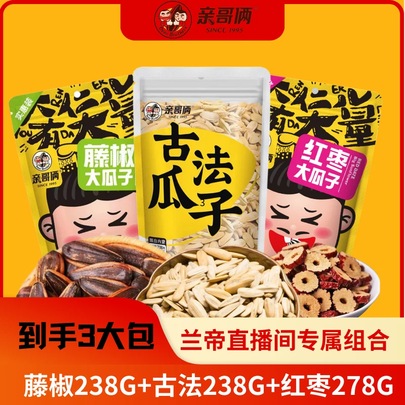 【多种独特口味】藤椒瓜子古法瓜子红枣瓜子等内蒙古新疆原产地瓜子