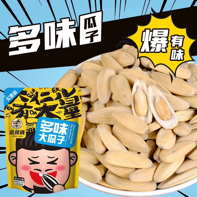 亲哥俩多味香瓜子大颗粒五香白皮葵花籽