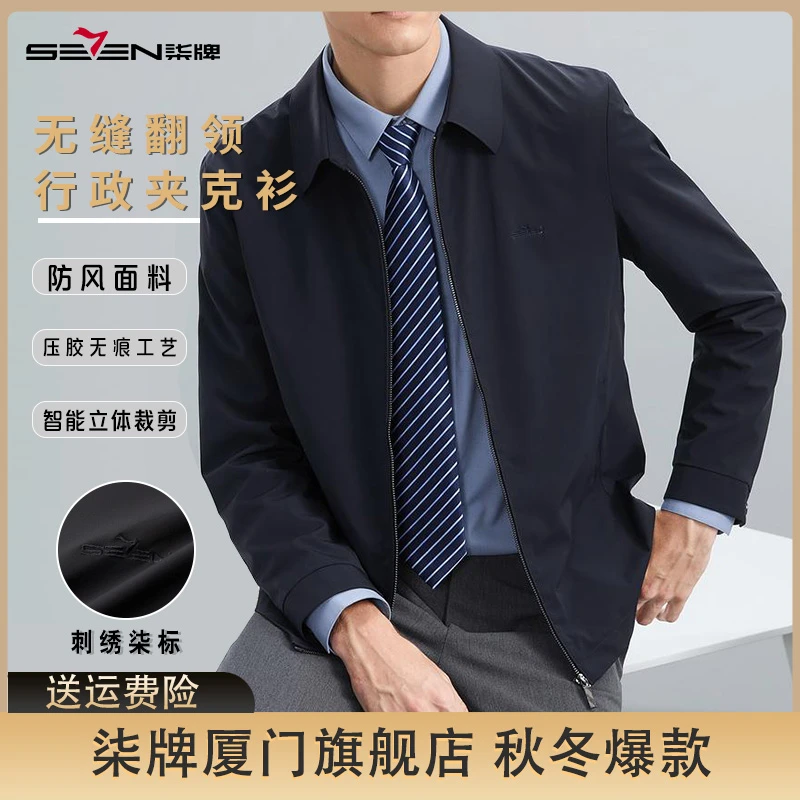 『总裁行政夹克』柒牌&坚如磐石 23新款翻领夹克秋商务通勤外套衫