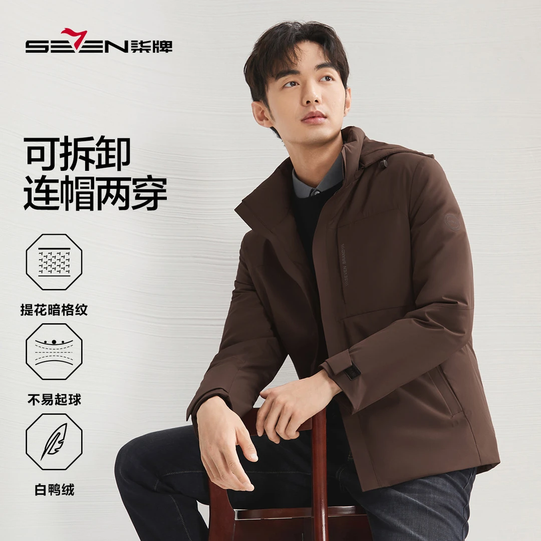 【白鸭绒+可拆卸帽】柒牌男装冬季新款羽绒服暗纹提花男士保暖外套