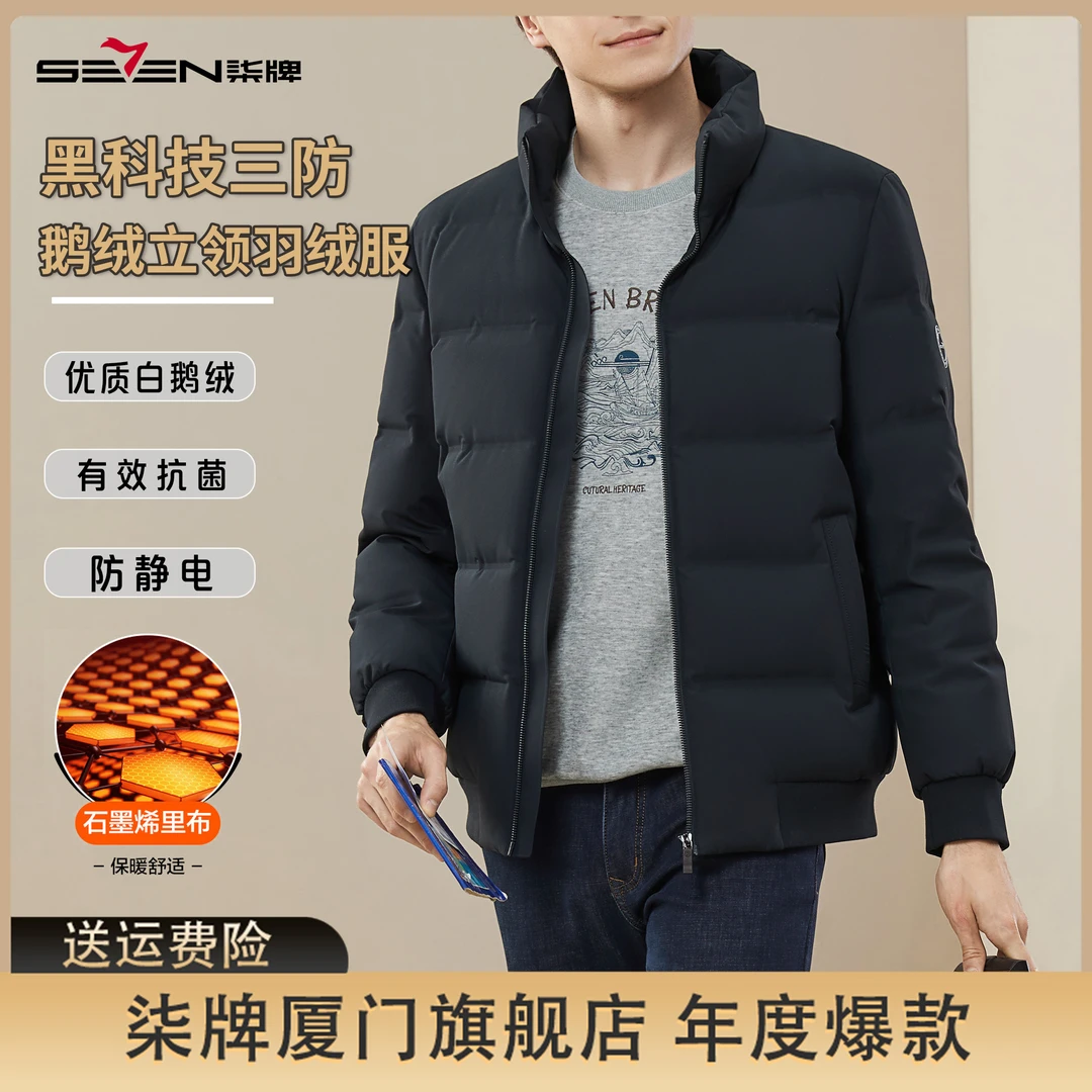 【太空科技 三防鹅绒服】柒牌羽绒服男士2024秋冬立领保暖防风外套