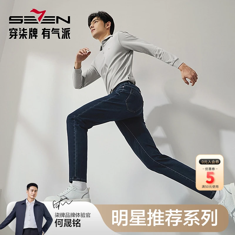 【莱卡弹力】柒牌男士秋季新款牛仔裤休闲裤时尚百搭舒适直筒长裤