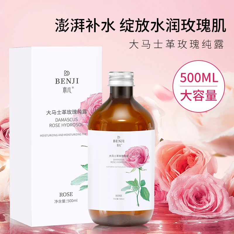 【洛尘补贴】大马士革玫瑰纯露大容量湿敷水