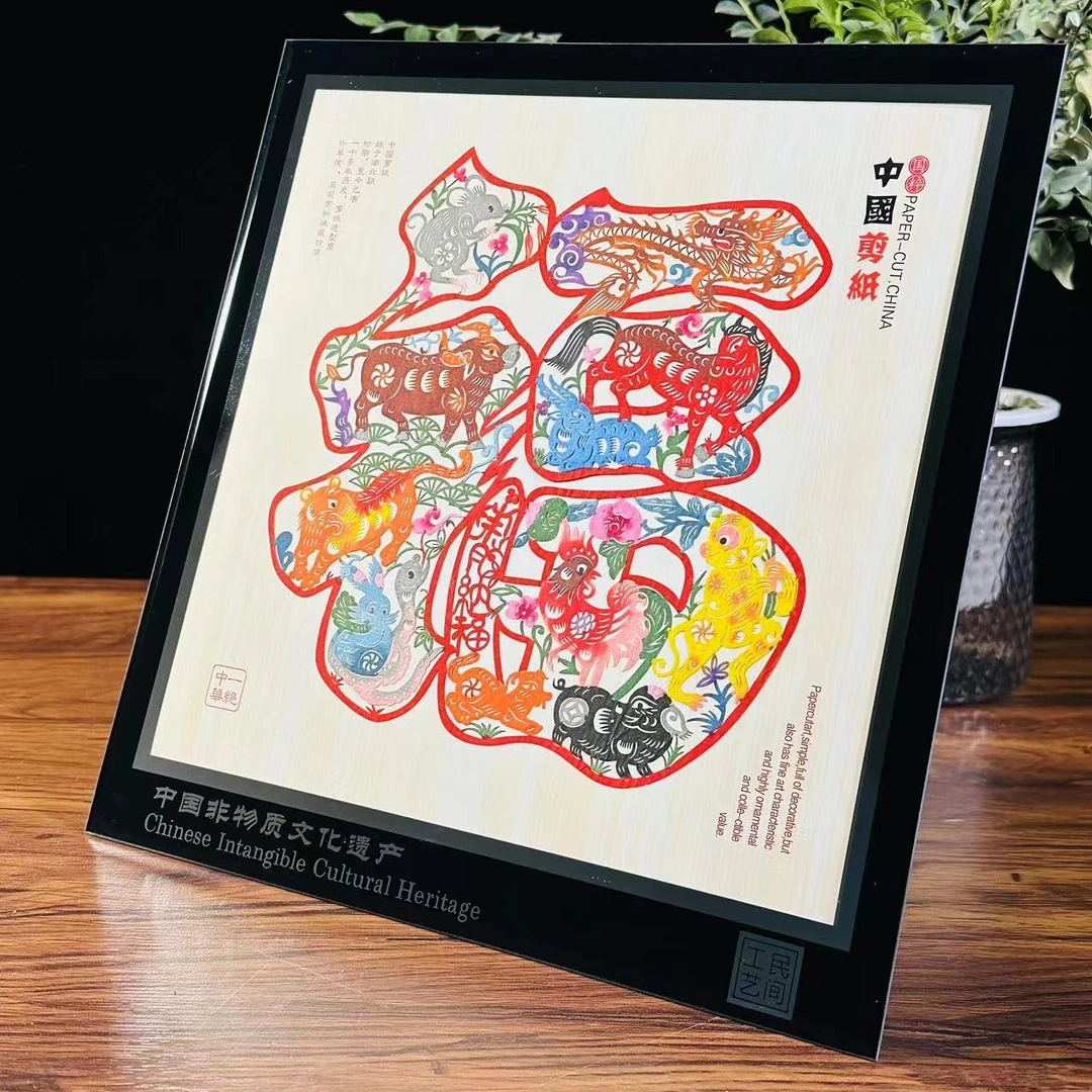 【十二生肖福】中国风传统手工剪纸窗花喜庆新年福字摆台经典礼品