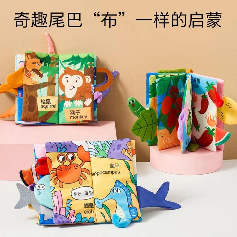 布书早教婴儿撕不烂0-3岁立体尾巴书可咬启蒙书宝宝益智玩具6个月