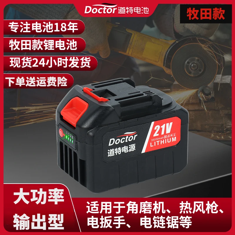21伏替牧田威克仕大艺泉友电动锤镐角磨割草机冲击钻工具锂电池包