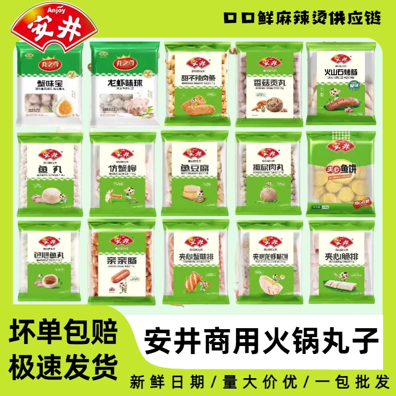Anjoy/安井火锅店麻辣烫商用大包装5斤装蟹排鱼丸牛肉丸蟹柳批发