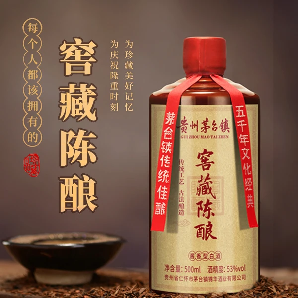锦华酒业-窖藏陈酿   53度酱香型白酒  2瓶*53度500