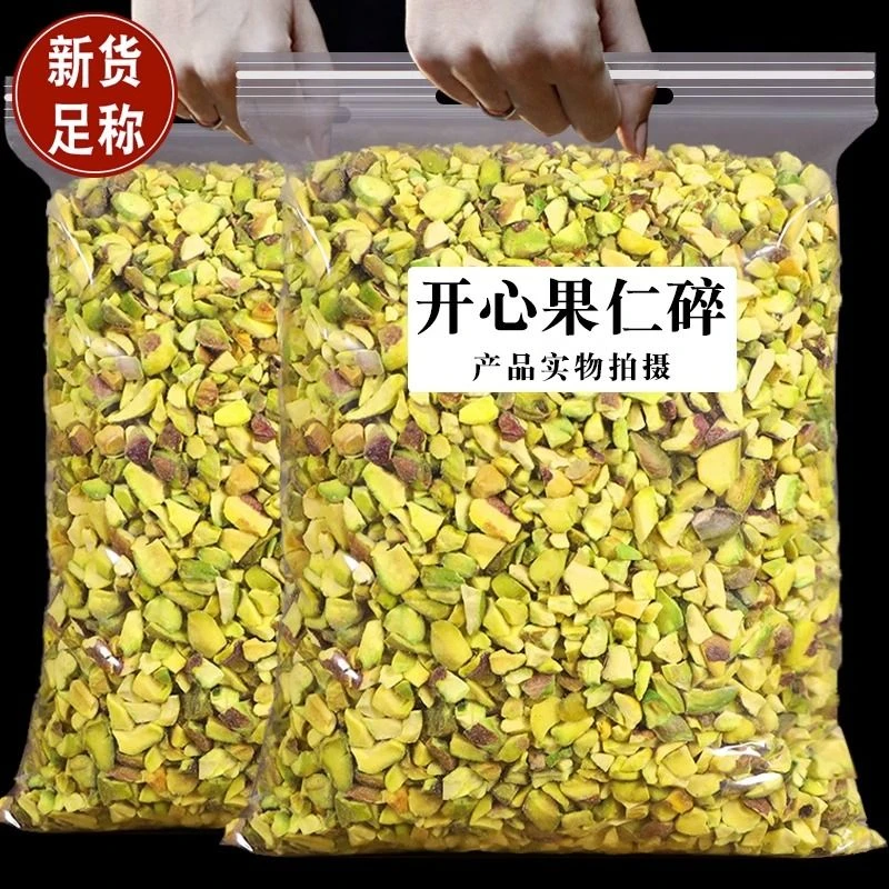 开心果碎原味坚果碎开心果仁奶茶店蛋糕西点烤肉撒面散装批发商用