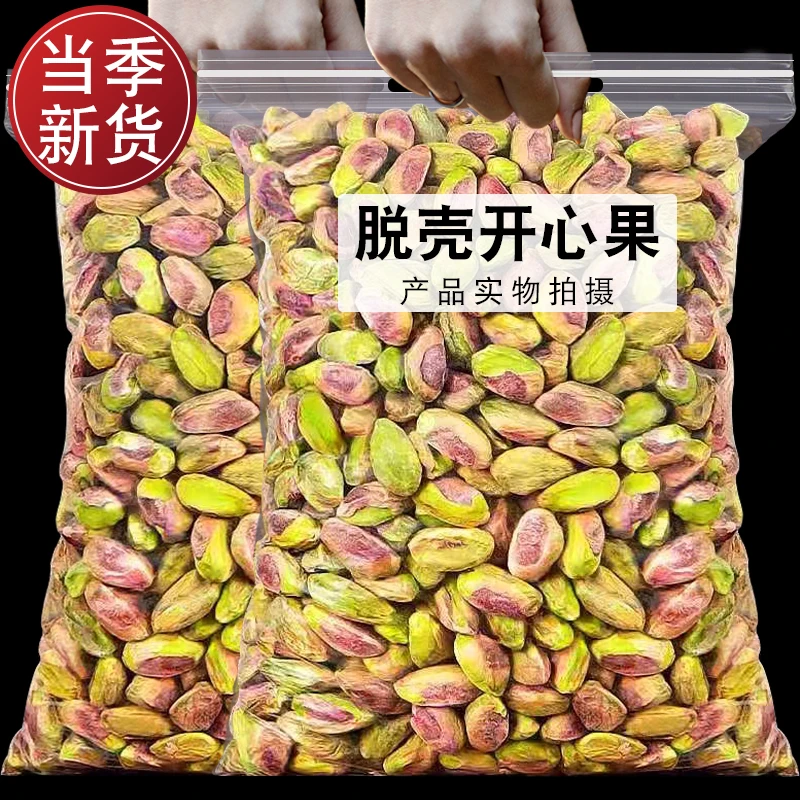 开心果仁新货原味熟每日坚果孕妇零食烘焙原料去壳果仁年货批发