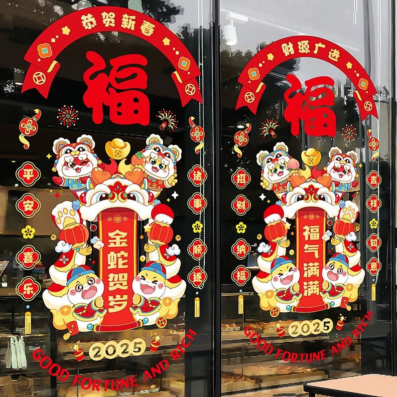 新年福字2025新款静电贴纸蛇年装饰品窗花橱窗玻璃贴春节过年布置