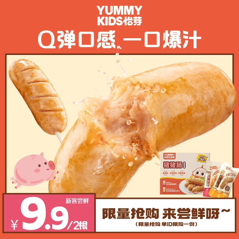 怡芽猪猪肠肉含量≥90%即食常温早餐烤肠尝鲜装40g×2根