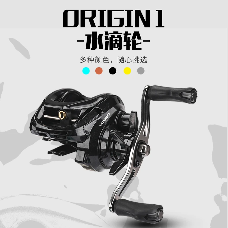海伯origin新手加油水滴轮翘嘴海鲈轻量水滴轮