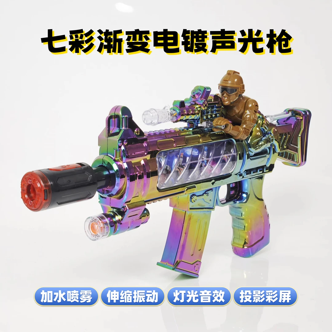 投影彩屏加水喷雾振动声光玩具枪电动枪儿童生日礼物男孩户外玩具