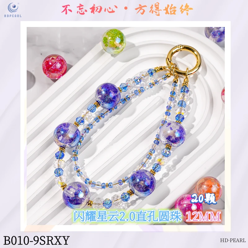 【海家】AD04闪耀星云2.0直孔圆珠12MM手工diy饰品配件20颗