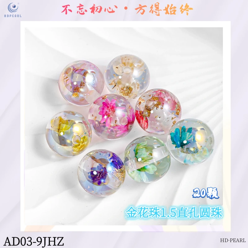 【海家】AD04 金花珠1.5直孔圆珠12MM手工diy饰品20颗装源头工厂