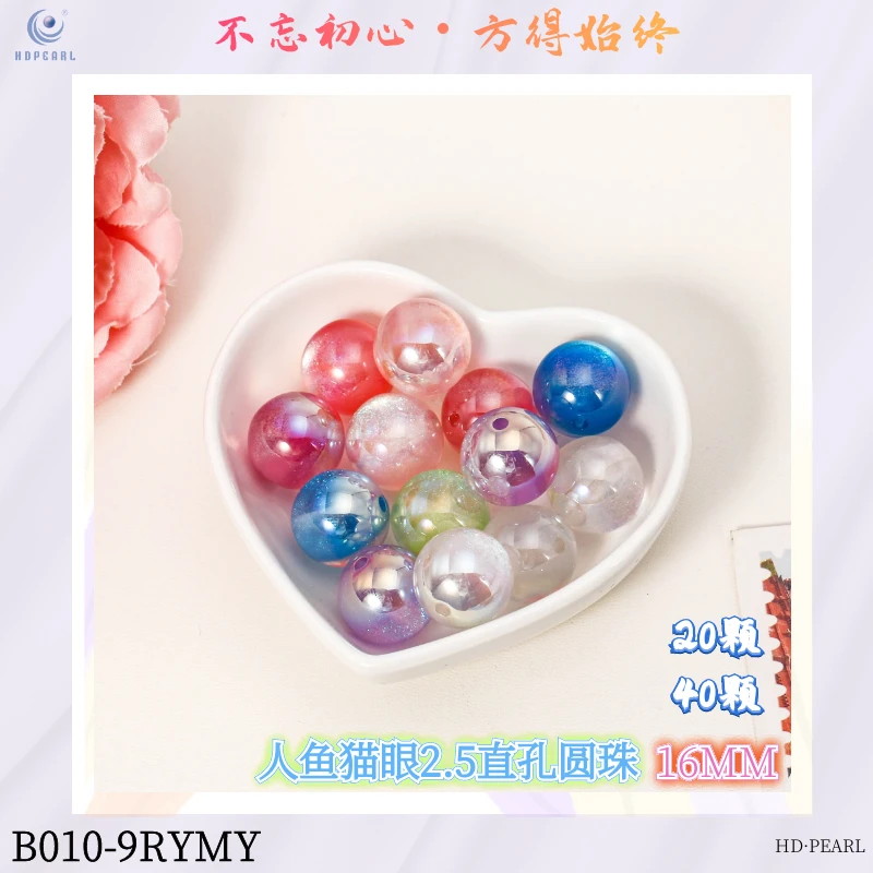 【海家】B010人鱼猫眼2.5直孔圆珠16MM圆珠串珠手机链手工diy饰品配