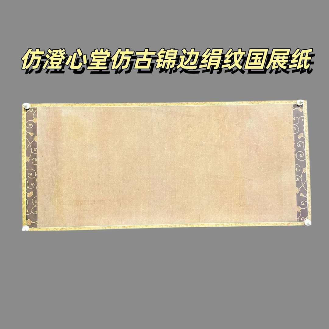 愚盦文房--书法用纸10张