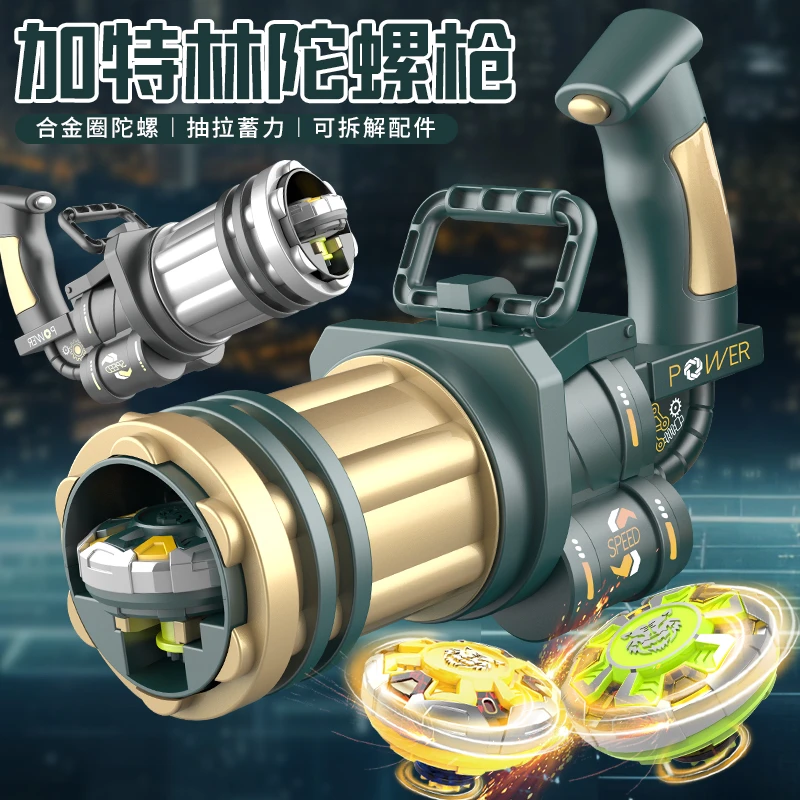 加特林大号儿童拉线旋转合金玩具魔幻陀螺亲子互动户外对战发射器