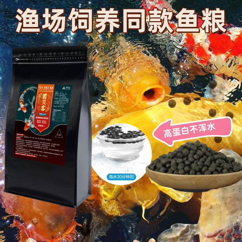 茵贝客锦鲤鱼饲料增体不浑水高蛋白金鱼鱼饲料增体三合一颗粒鱼粮