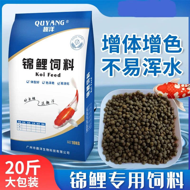 锦鲤鱼饲料20斤主食育成色扬鱼粮锦鲤鱼粮上浮增体增色锦鲤鱼食