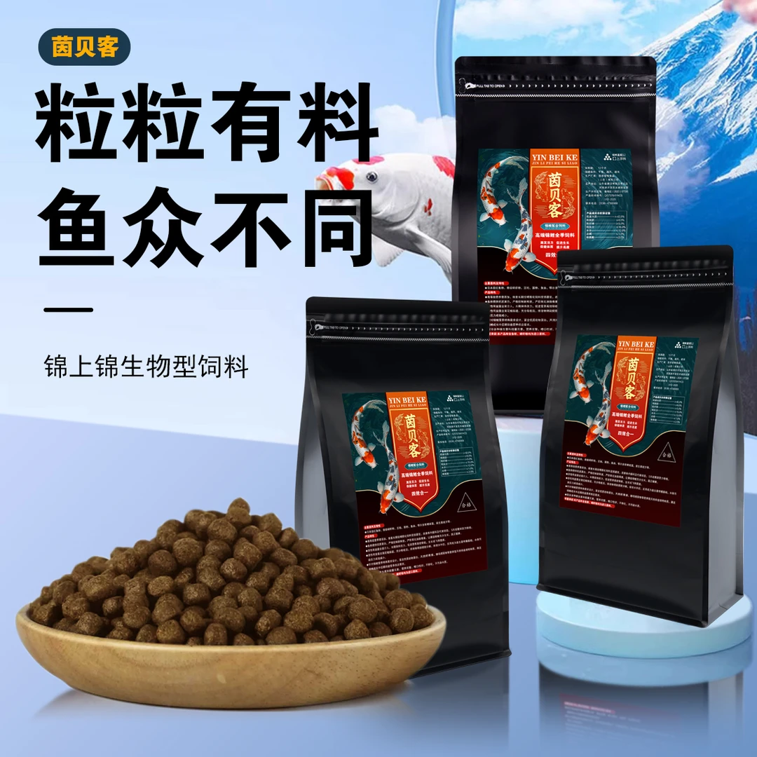 茵贝客赛级锦鲤鱼饲料不浑水天然鱼粉螺旋藻增体增红四合一鱼粮