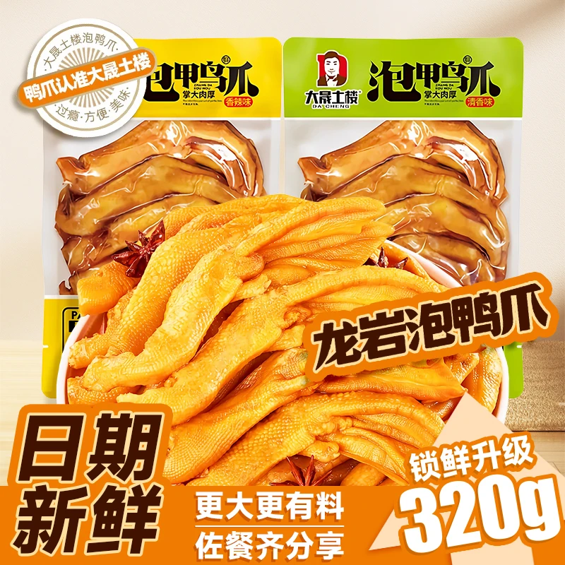 大晟土楼320克醋泡鸭掌香辣带汤新鲜龙岩泡鸭爪特产小吃开袋即食