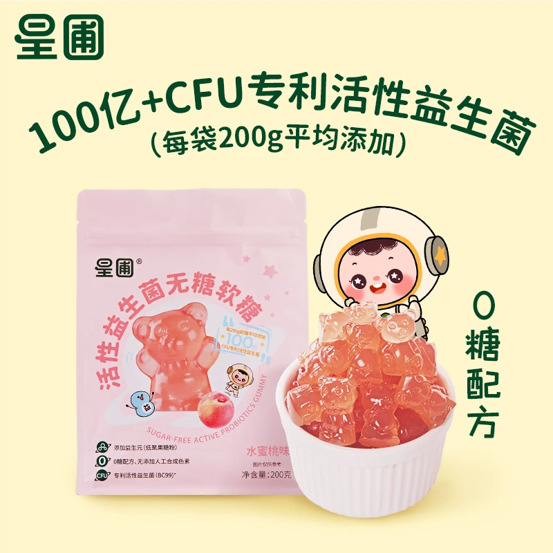 星圃活性益生菌无糖软糖嗯嗯小熊软糖糖果200g/袋