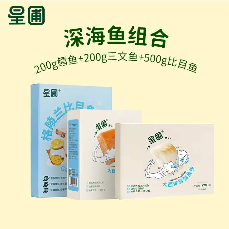 【深海鱼组合】星圃大西洋真鳕鱼大西洋三文鱼格陵兰比目鱼组合