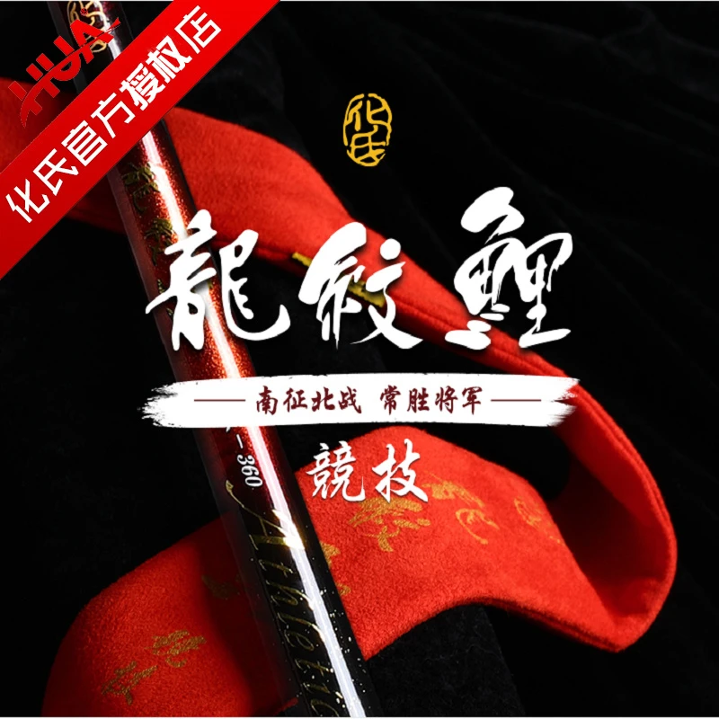 化氏鱼竿新品龙纹鲤竞技鱼竿超硬超轻4.5m鲫鲤黑坑抢鱼快鱼台钓竿
