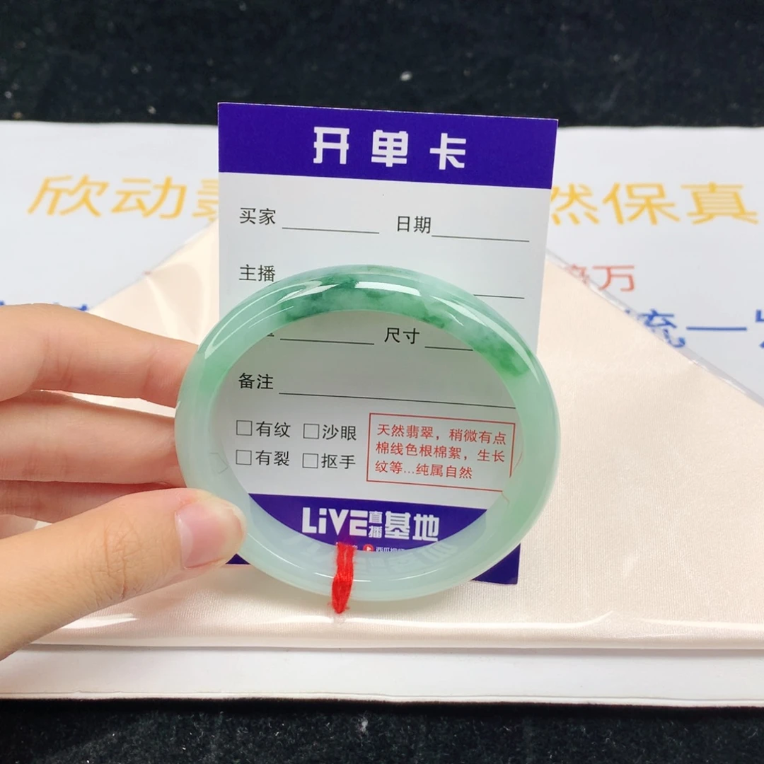 翡翠手镯（贵妃镯）未镶嵌57+飘绿