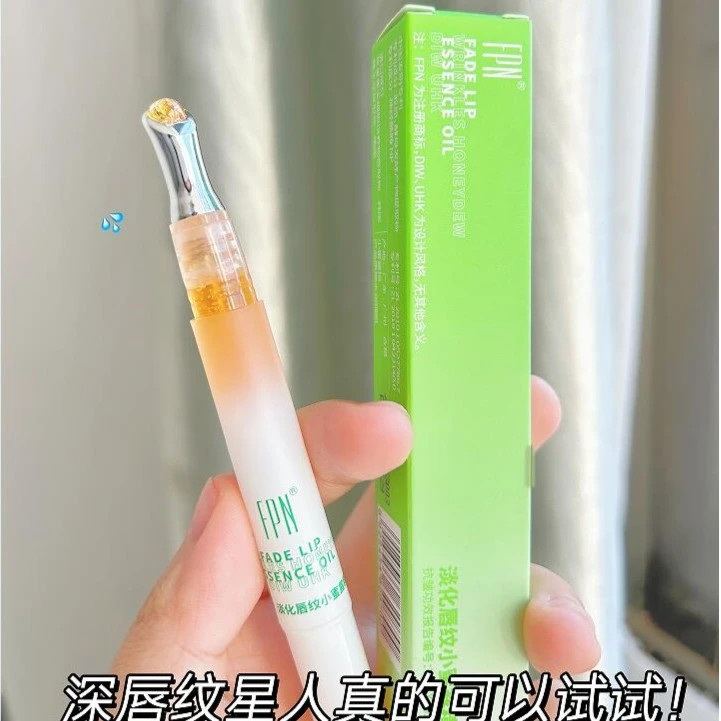 A 【展会专享】唇纹小蜜露唇部精华油美容工具（-20）