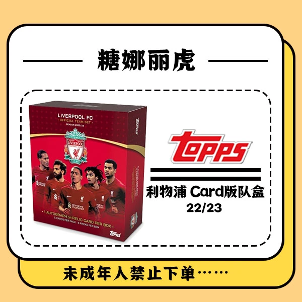 Topps 22/23 利物浦Card版队盒 球星卡 杰拉德欧文【在线拆盒拆包】