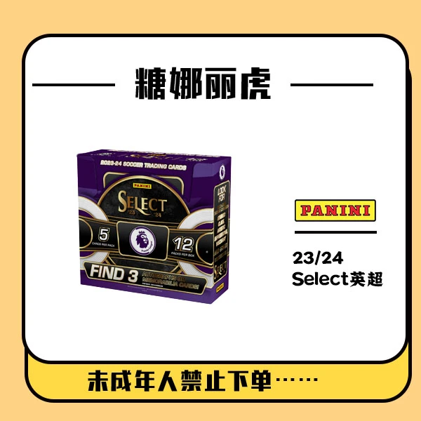 Panini 23/24 Select 英超 Hobby【盲盒在线拆盒拆包未成年勿下】
