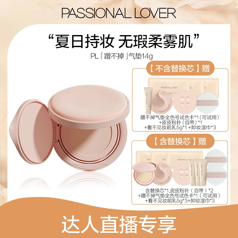 Passional Lover/PL蹭不掉气垫油皮不脱妆持妆粉底液自然服帖12gx