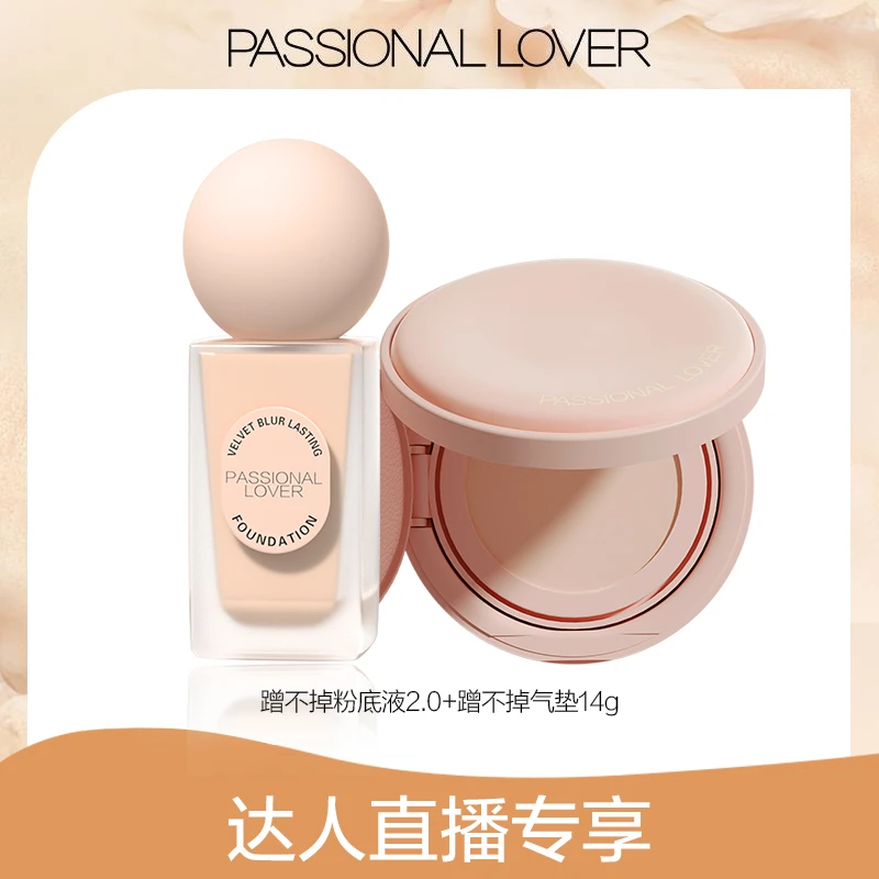 Passional Lover/PL蹭不掉粉底液2.0+蹭不掉气垫14g-套组11yy