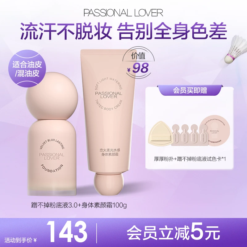 【运动专场福利】PL看不见蹭不掉粉底液+素颜霜油皮防汗持妆伪素颜