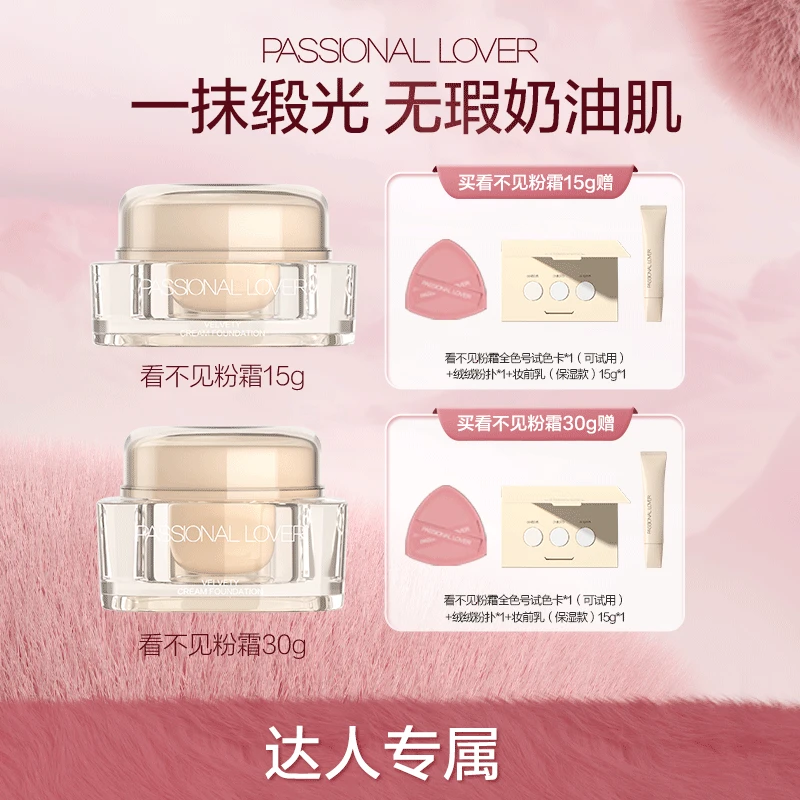 Passional Lover/PL看不见粉霜15g/30g水润服帖不卡粉-12