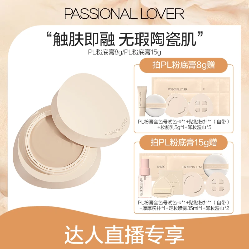 PL粉底膏无瑕奶油肌遮瑕持久不脱妆不暗沉混油皮新品b-03