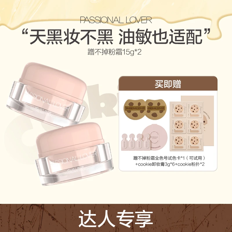 Passional Lover/PL蹭不掉粉霜15g*2混油养肤磨皮控油持妆遮瑕-10