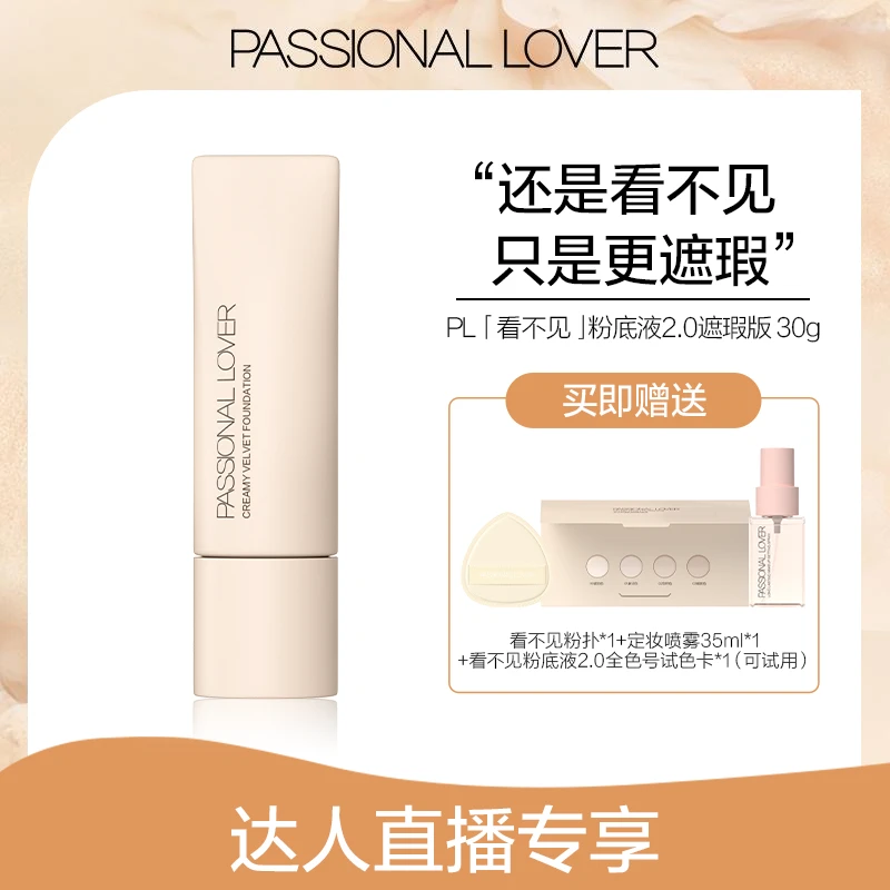 Passional Lover/PL看不见粉底液2.0 30g干皮混合皮-12备用2